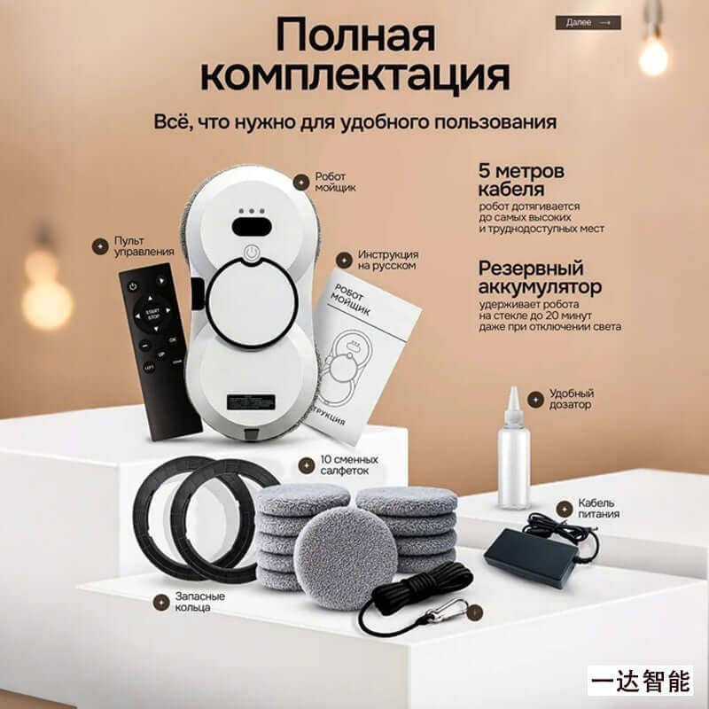 Electric window cleaning robot, complete set with remote control, cleaning pads, and accessories for easy window maintenance.
